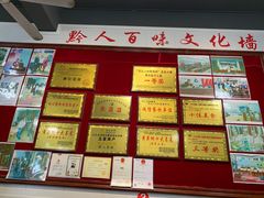 -黔人百味.贵州菜