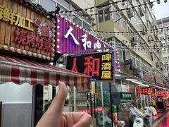 -人和啤酒屋海鲜大排档(营口路店)