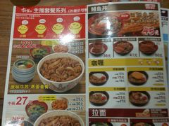 菜单-食其家·牛丼咖喱(A世界店)
