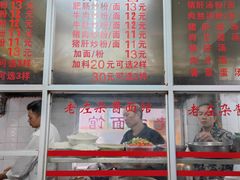 -珠宝街老左杂酱面馆