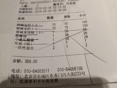 账单-胡大饭馆 24h(簋街总店)