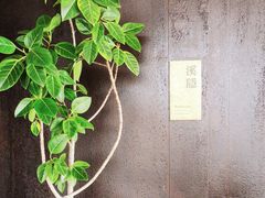 -木守西溪溪隐餐厅