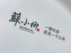 -苏小柳手作点心(控江旭辉分院)