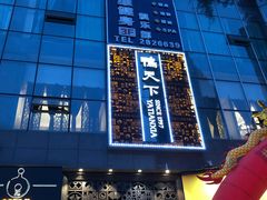 -鸭天下·川菜·家宴(铂金时代店)