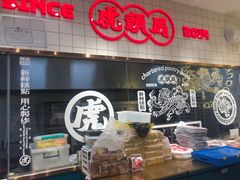 -虎头局·渣打饼行(五一新干线店)