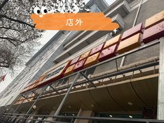 -新侨三宝乐面包店(崇文门店)