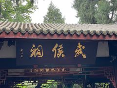 -成都武侯祠博物馆