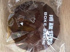 -BOKE博稞烘焙(天佑城店)