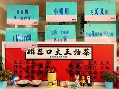 景观位-大王油茶(二厂文创公园店)