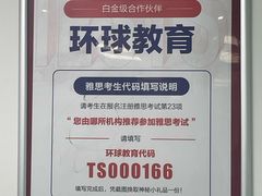 -环球·雅思托福·THiNKSAT留学语言培训学校(国贸校区)