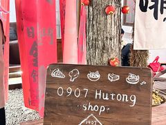 -0907餐厅(核桃园店)