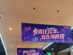 -海底捞火锅(天一广场亚细亚店)