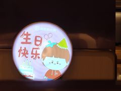 -海底捞火锅(卓为城生日主题店)