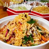 铠哥推荐｜东北菜TOP山里红