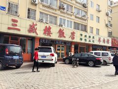 门面-三盛楼饭店(四流中路店)