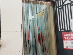 -大姨捞面(新安花园店)