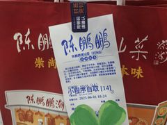 -陈鹏鹏潮汕菜(宝安机场T3航站楼店)