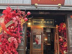 -嘉兴月河历史街区