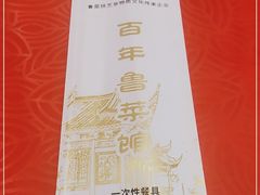 -魁盛居百年鲁菜馆(中林路店)