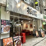 小榄‼️直奔这家人均10💰➕…平价美味