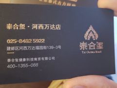 -泰合玺·精油疗愈 SPA(南京河西万达店)