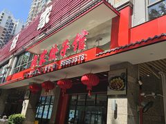 -祝家饺子馆