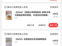 -DearCake 黛点心(花牌坊店)