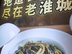 -老淮城·长鱼面(河下古镇店)