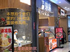 门面-煎饼道·新鲜现做(来福士店)