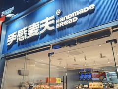 -手感麦夫(黄兴中路五一店)