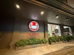 -建兴酒家(素里翁分店)