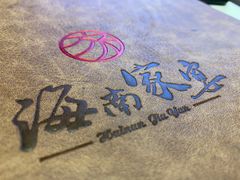 -欢乐海岸美食联盟