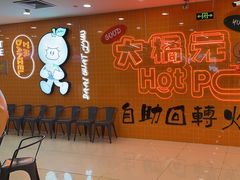 -大橘元自助回转火锅(天河新天地店)