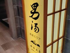 -汤乐汇•足道•SPA生活馆