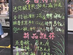 -闻酥园(青羊区文殊坊店)