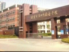 -南京外国语学校(仙林分校西区)