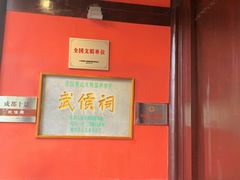 -成都武侯祠博物馆