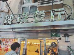 -玲珑餐厅(陕西南路店)