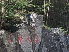-十渡东湖港风景区