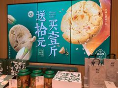 -泸溪河桃酥(西直门凯德店)