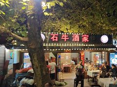 -石牛酒家(庐山风景名胜区店)