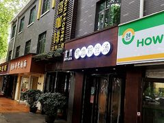 门面-金原鸭血粉丝汤·汤包·脆皮烤鸭(南京博物院店)