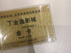 -金逸影城(中山远洋城IMAX店)