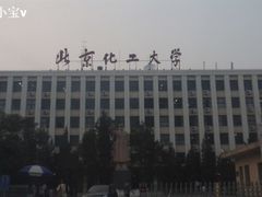 -北京化工大学(东校区)
