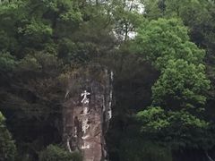 -峨眉山报国寺