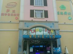 -蒙特利亲子乐园