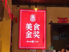 -富正毅三下锅·湘西韵味(天门山索道店)