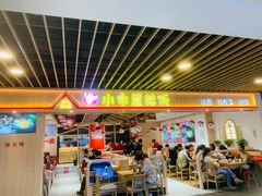 门面-小木屋拌饭(沈阳中街大悦城店)