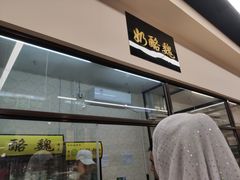-奶酪魏(牛街总店)