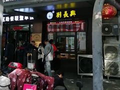 -刘长兴(三牌楼店)